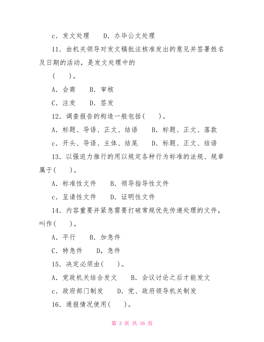 公文写作与处理考试题材料公文写作与处理题库_第3页