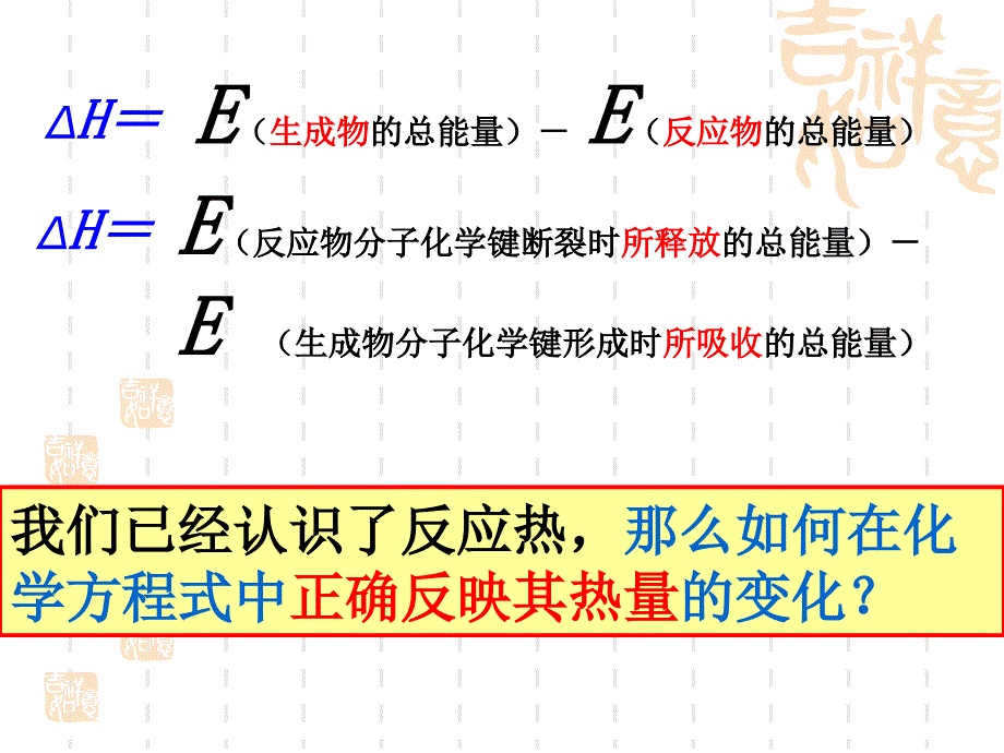 化学反应能量变化课件_第2页