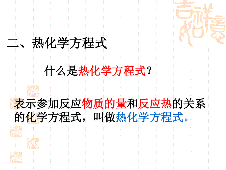 化学反应能量变化课件_第3页