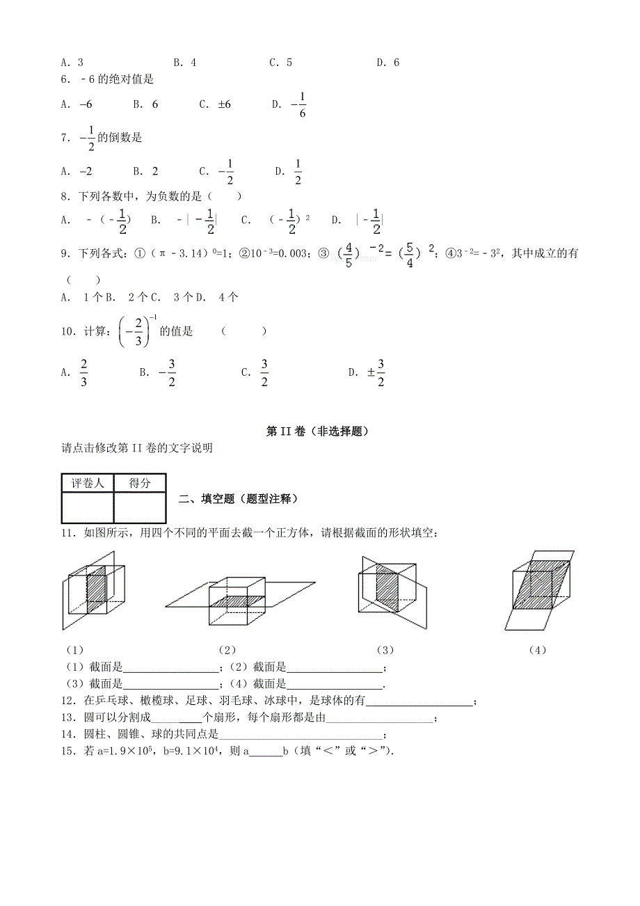 贵州省赫章县水塘堡乡田坝初级中学2013-2014学年七年级数学上学期期中试题(word版含答案).doc_第2页