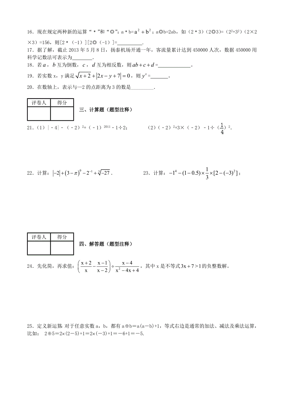 贵州省赫章县水塘堡乡田坝初级中学2013-2014学年七年级数学上学期期中试题(word版含答案).doc_第3页