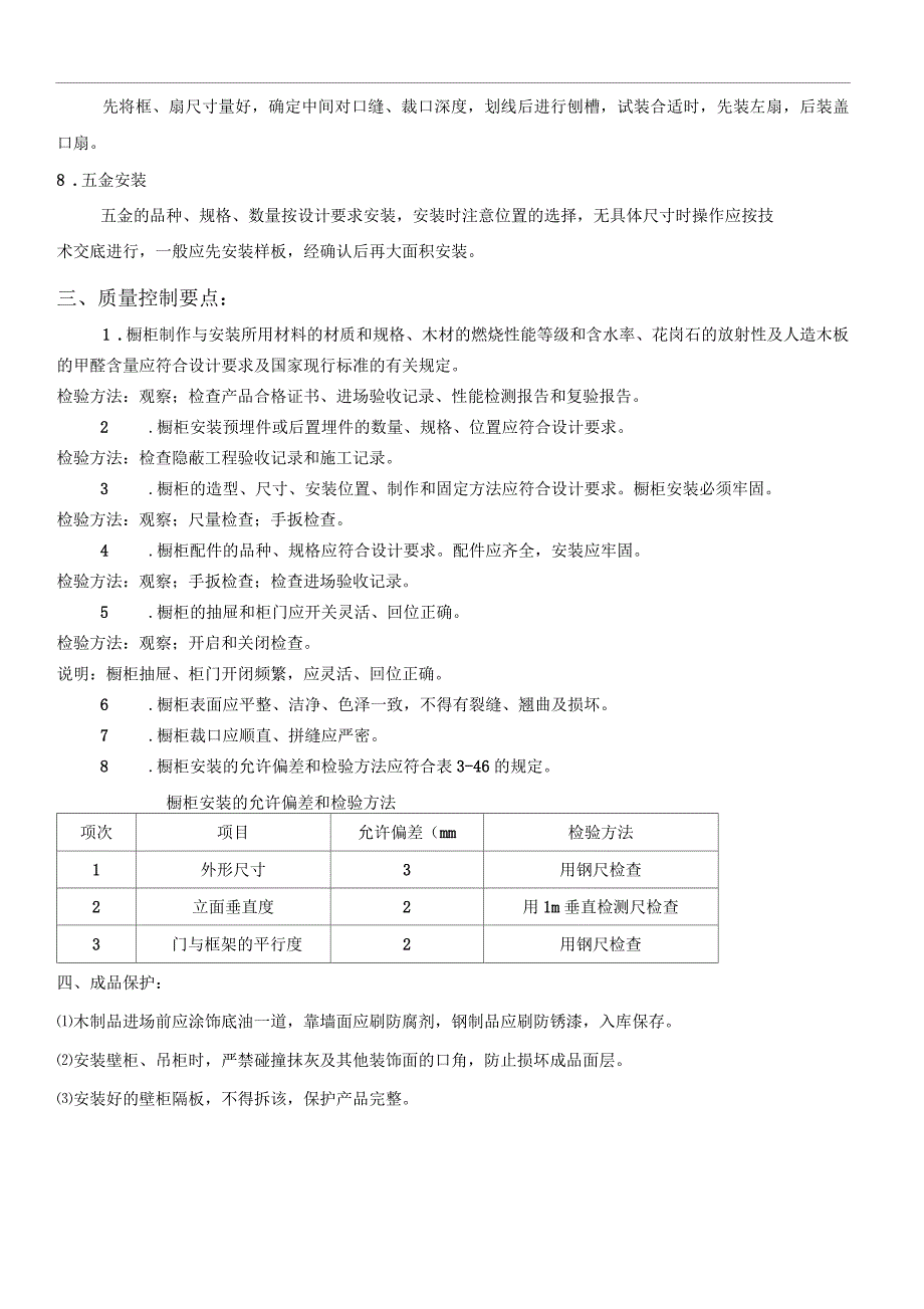 橱柜制作与安装建筑施工技术交底_第2页