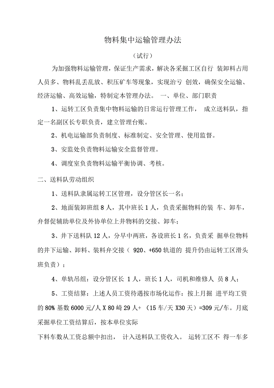 物料集中运输管理办法_第1页