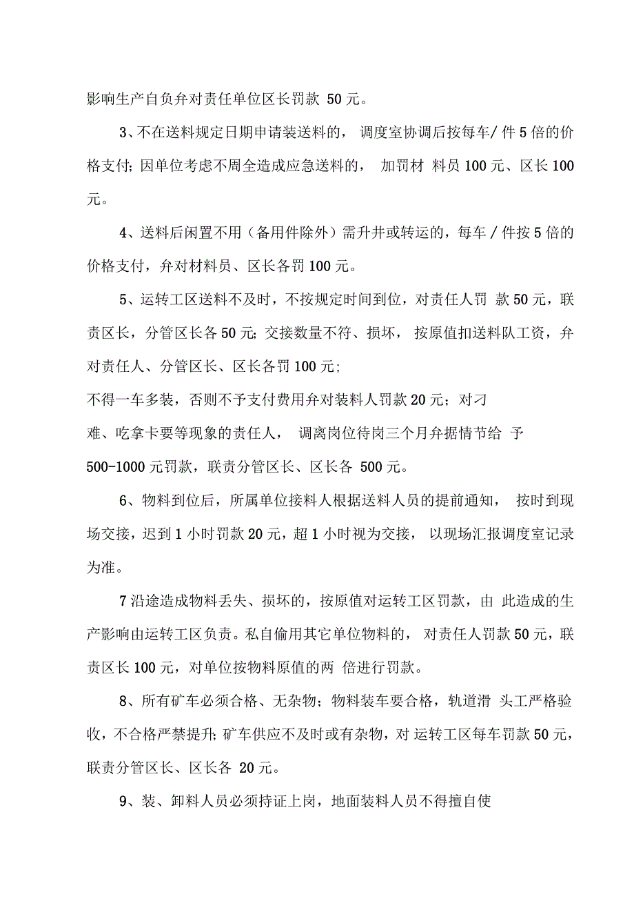 物料集中运输管理办法_第4页