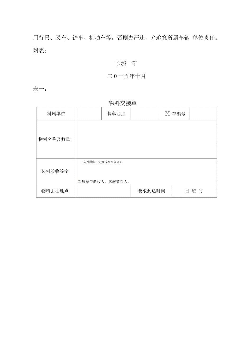 物料集中运输管理办法_第5页