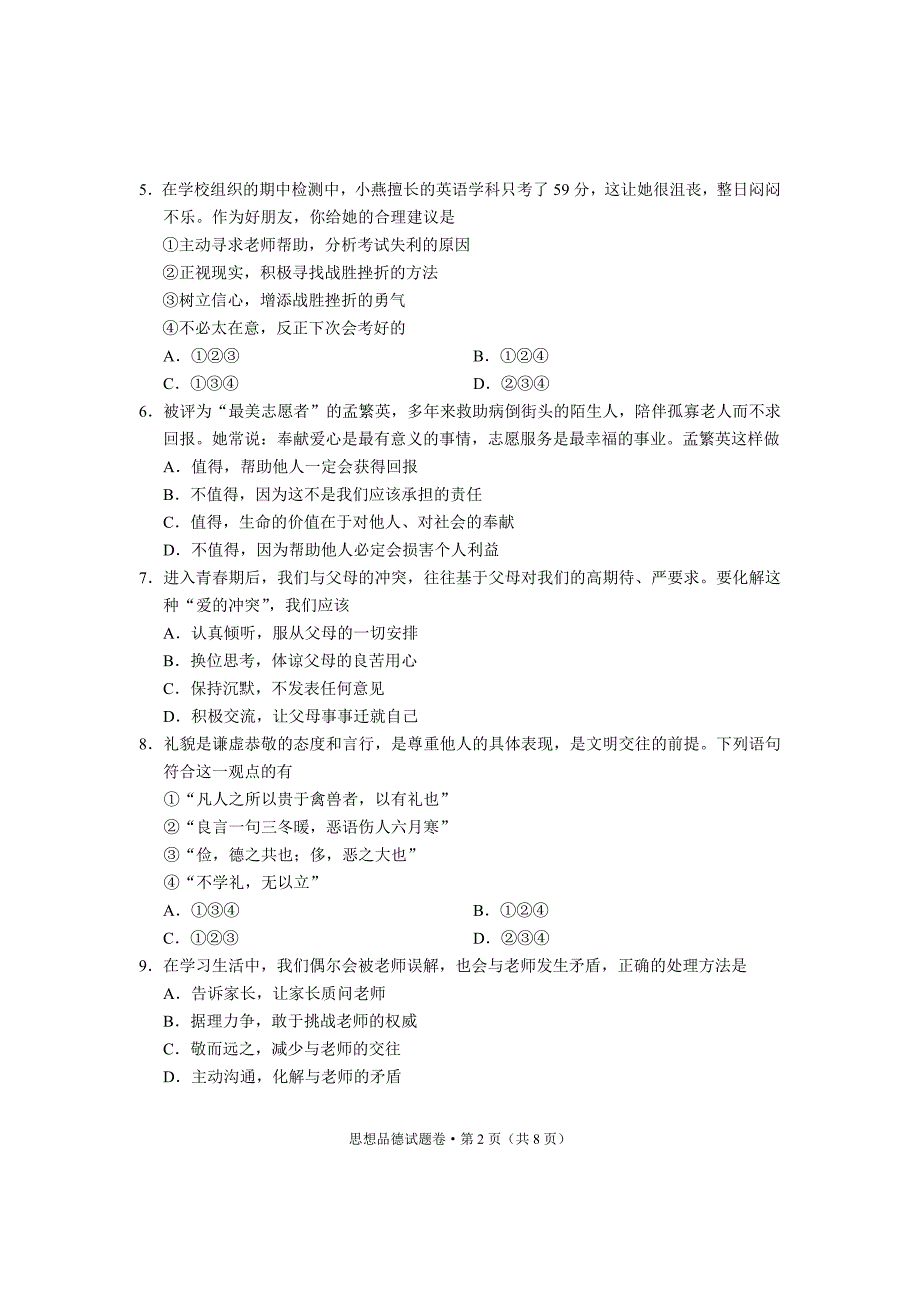 云南省初中学业水平考试思想政治试题_第2页