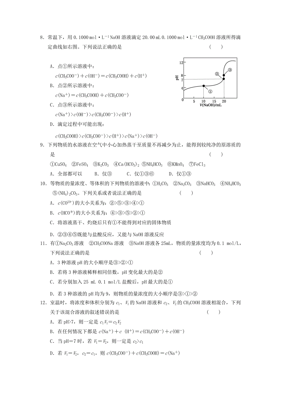 精品高考化学临考冲刺测试10_第2页