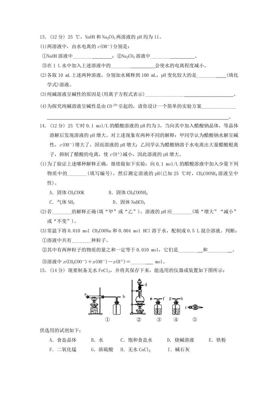 精品高考化学临考冲刺测试10_第3页