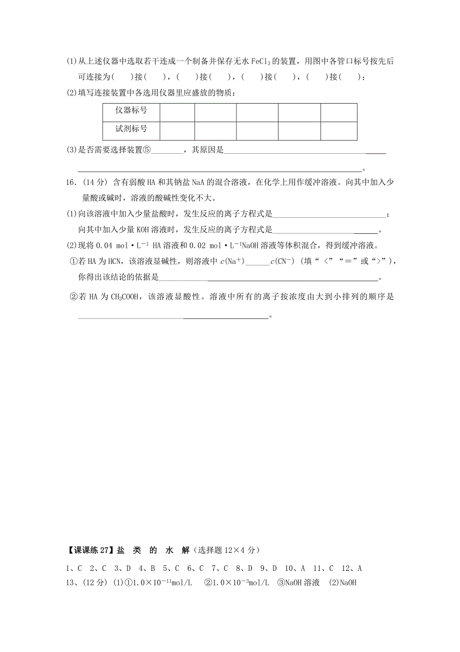 精品高考化学临考冲刺测试10_第4页