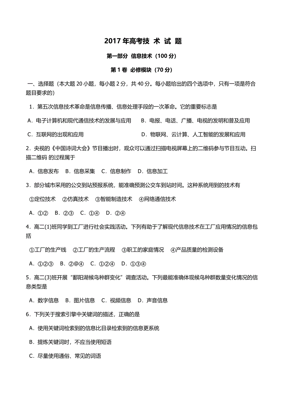 2017年江西省信息技术高考真题附答案.docx_第1页