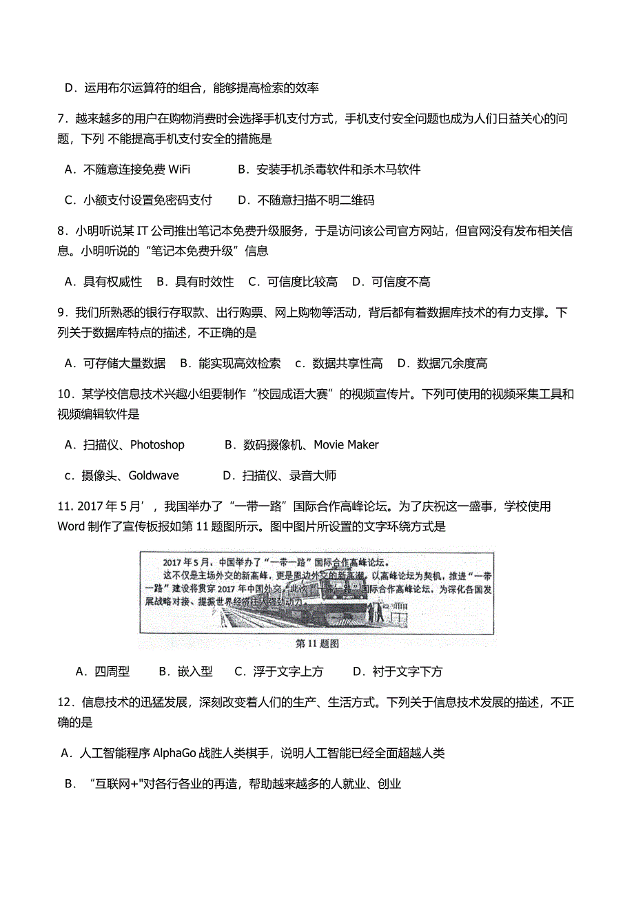 2017年江西省信息技术高考真题附答案.docx_第2页