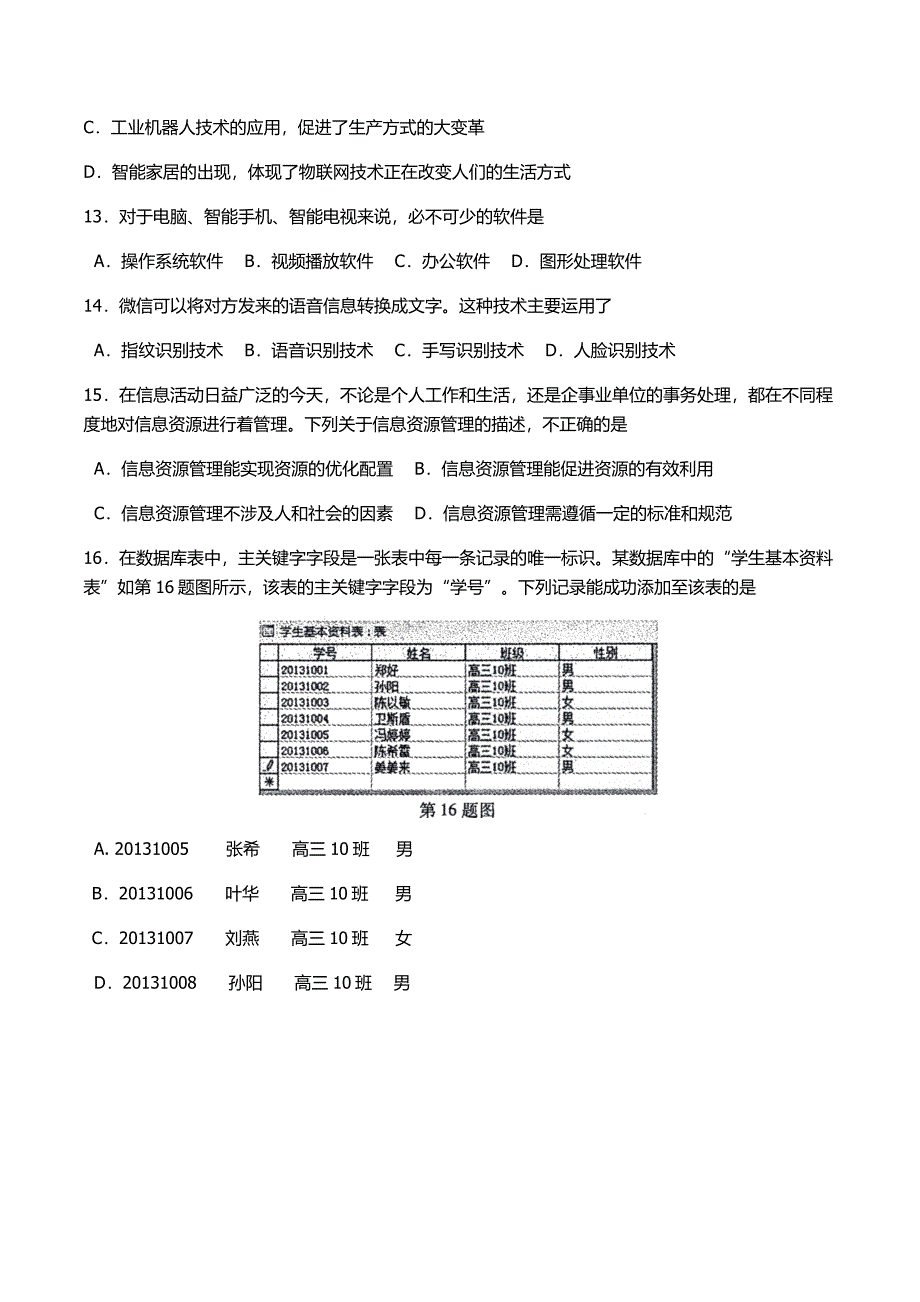 2017年江西省信息技术高考真题附答案.docx_第3页