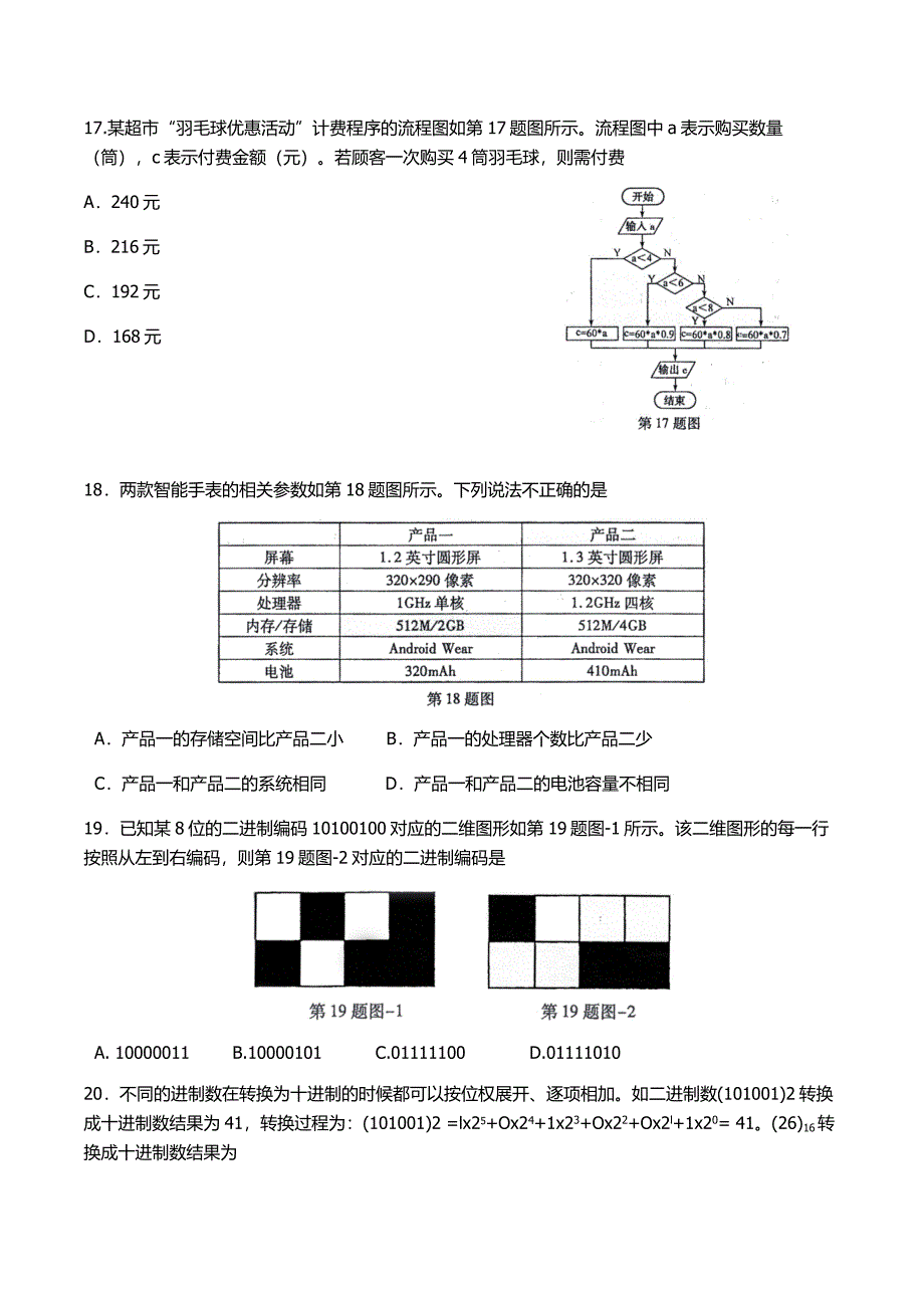 2017年江西省信息技术高考真题附答案.docx_第4页