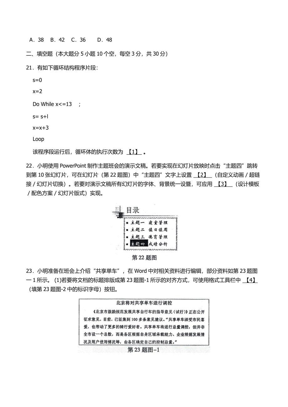 2017年江西省信息技术高考真题附答案.docx_第5页