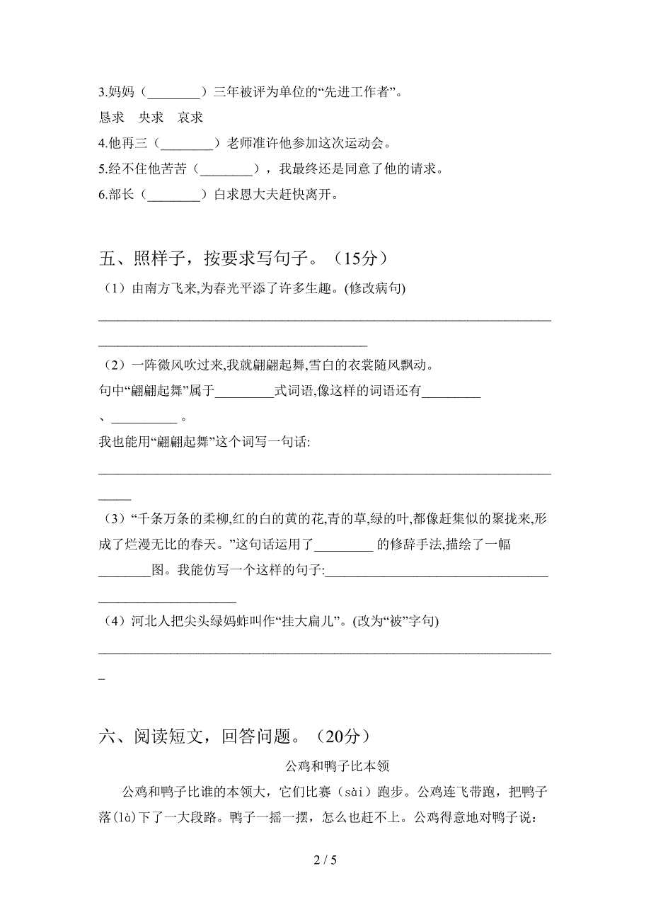 2021年人教版三年级语文下册三单元复习题及答案.doc_第2页