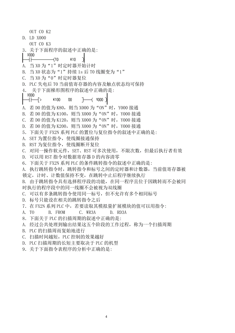 PLC期末复习卷_第4页
