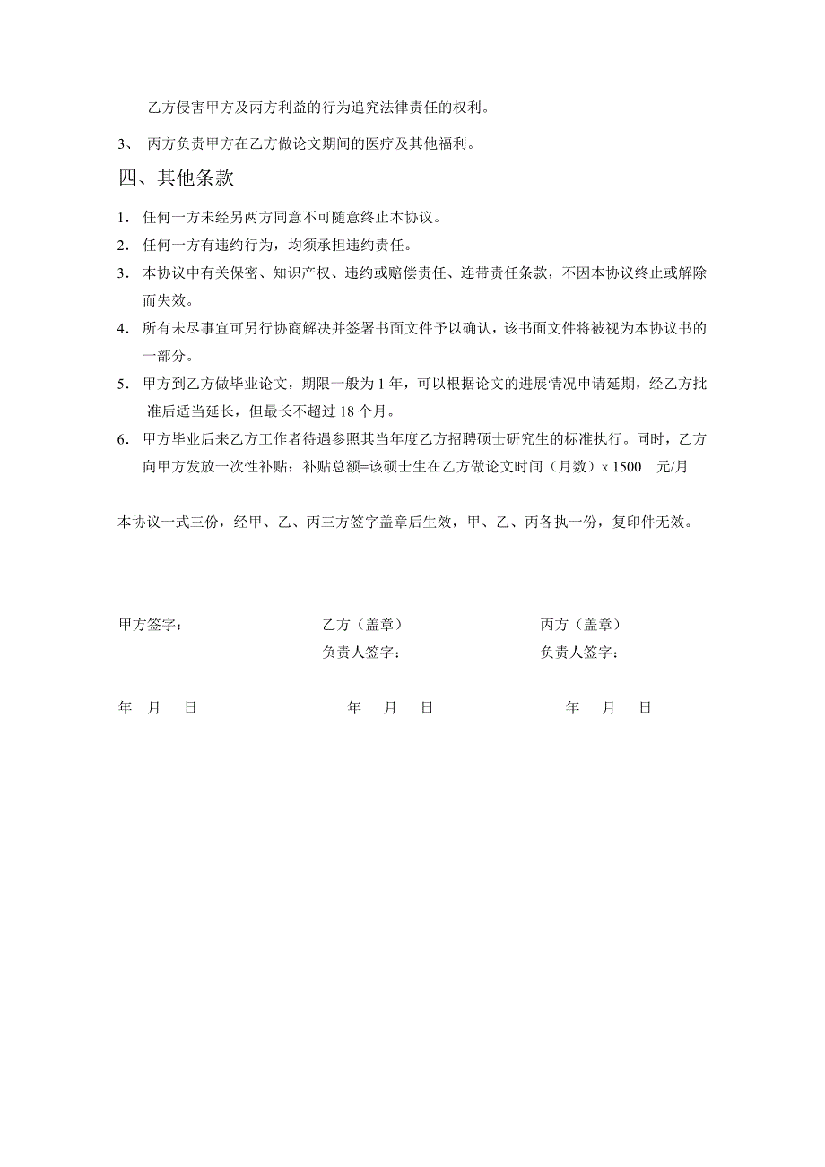 哈尔滨工业大学(做毕业论文)三方协议_第2页