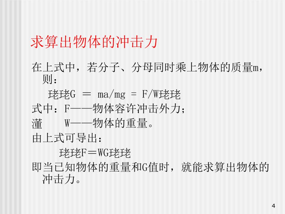 包装设计和性能试验 危险货物的包装和标志_第4页