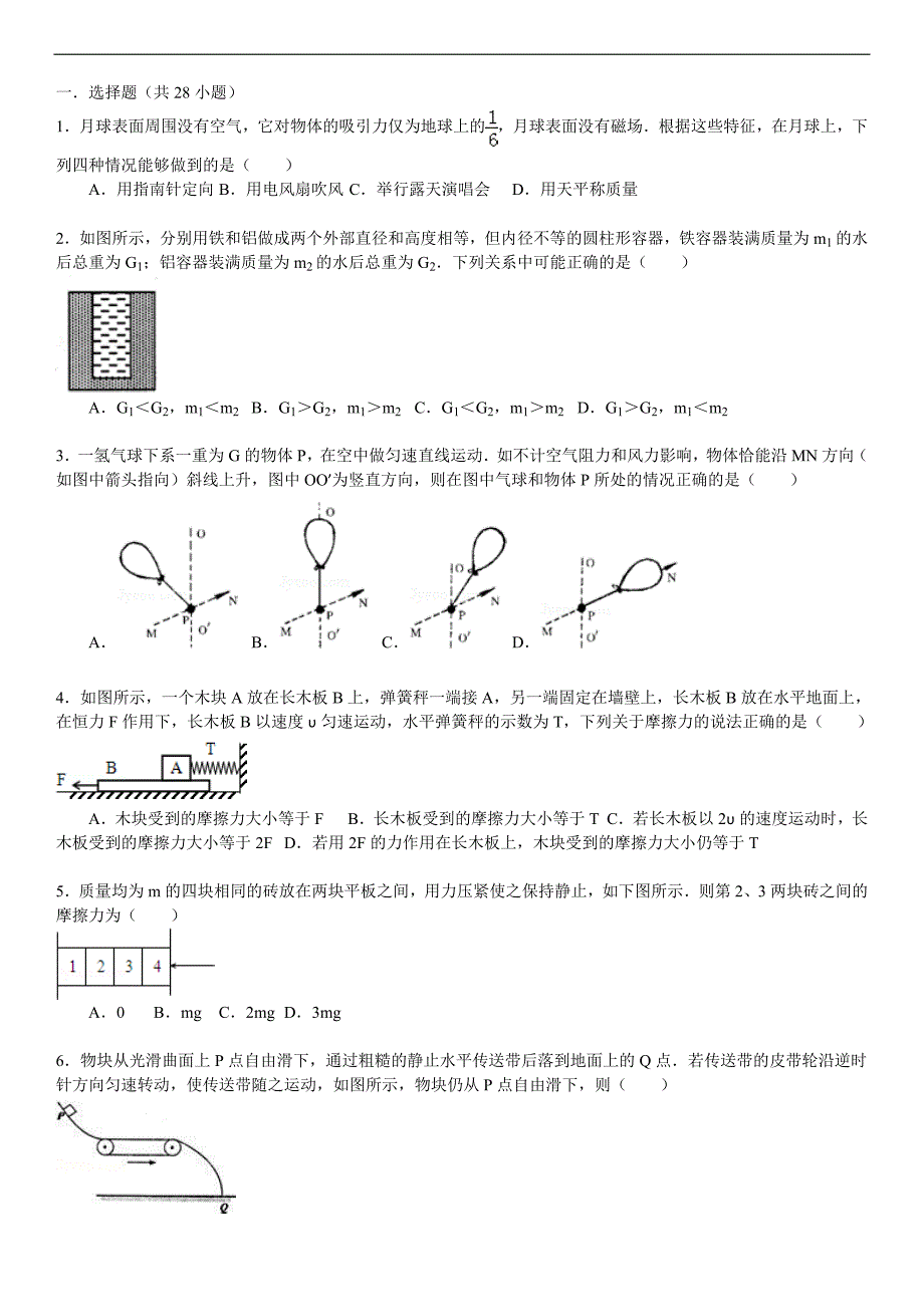 苏教版八下物理选择题_第1页