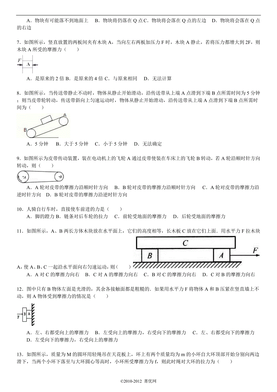 苏教版八下物理选择题_第2页