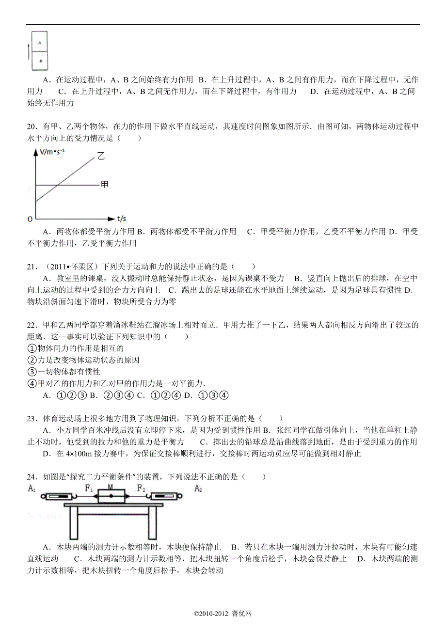 苏教版八下物理选择题_第4页