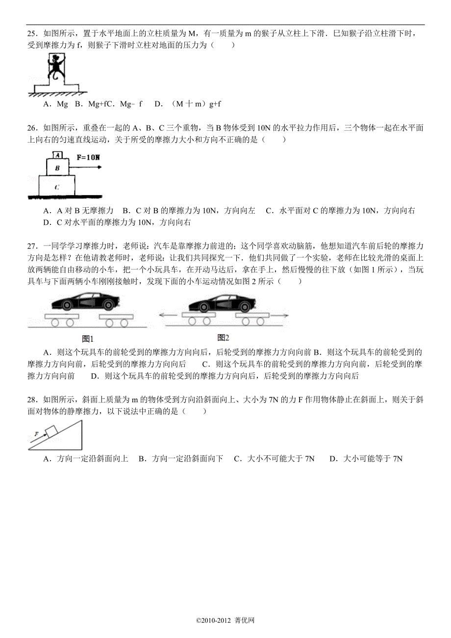 苏教版八下物理选择题_第5页