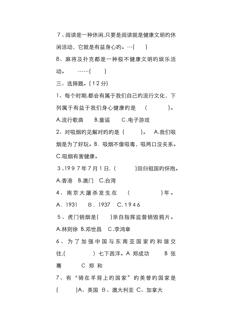 人教版六年级上册品社期末试卷_第4页