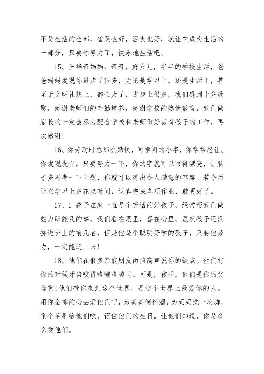 家长鼓励孩子学习评语.docx_第5页