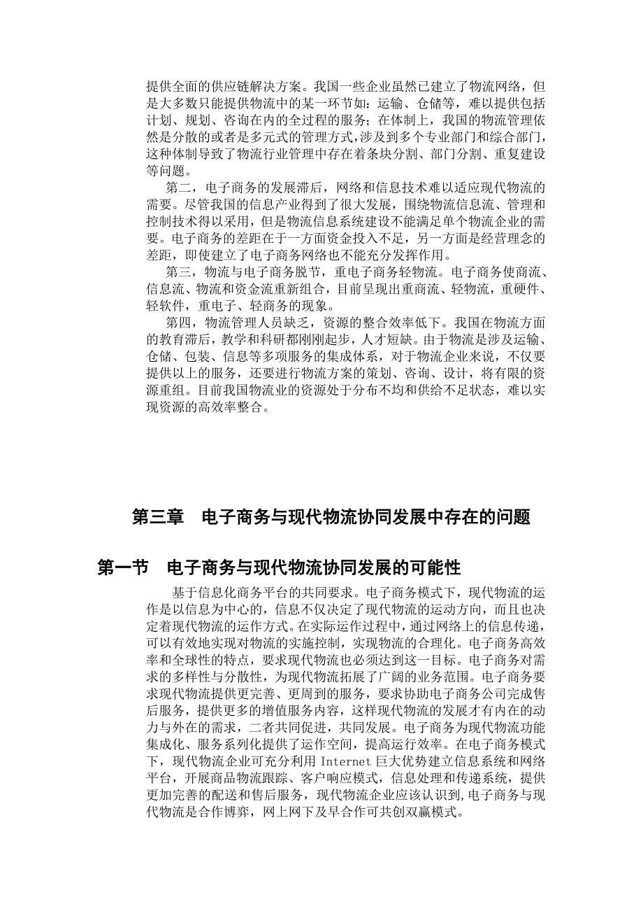 电子商务条件下的现代物流.doc_第5页