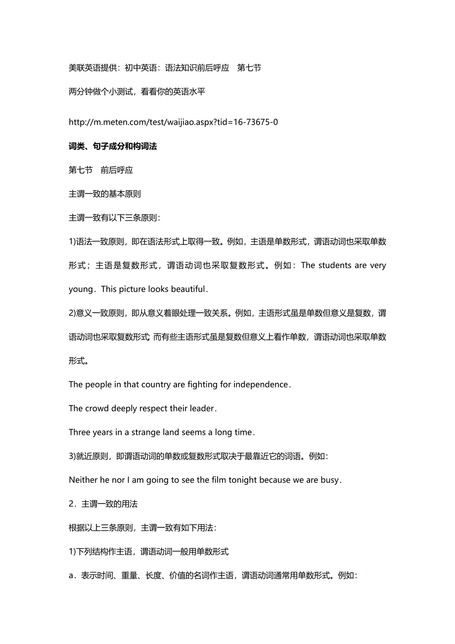 初中英语：语法知识前后呼应第七节_第1页