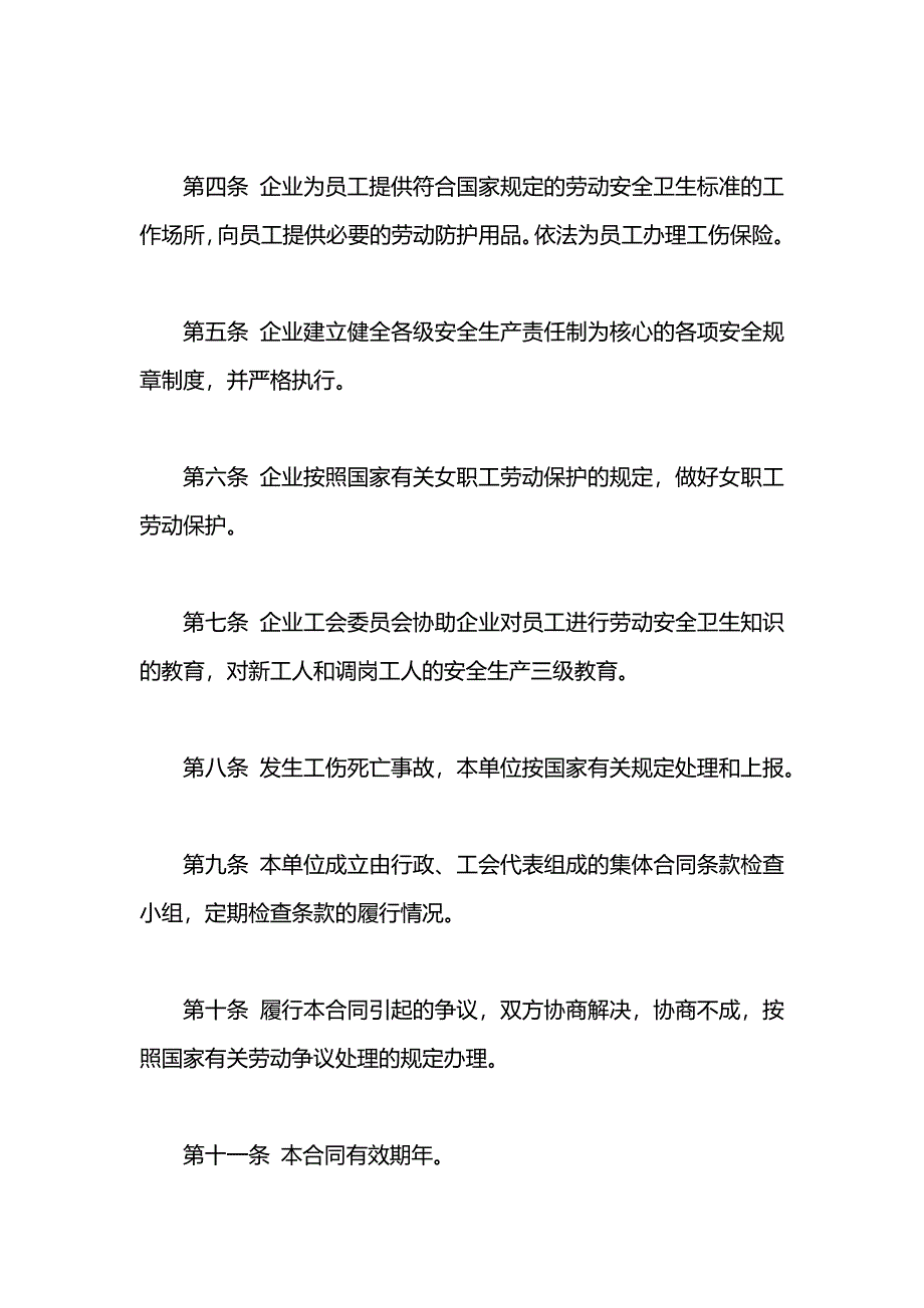 关于劳动保护专项集体合同参考文本_第2页