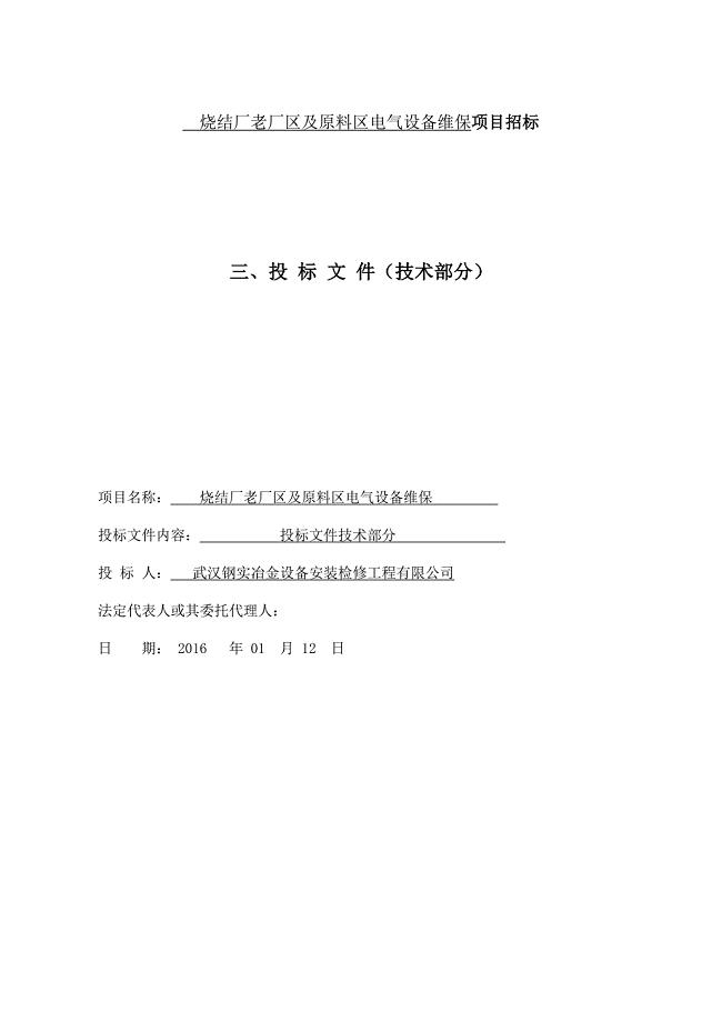 维保技术服务方案