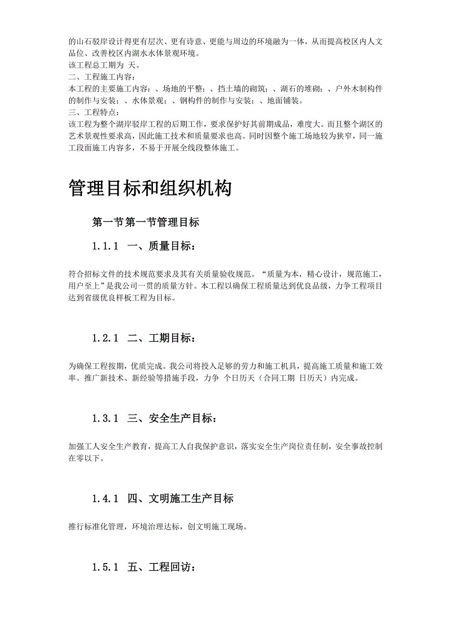 某学院景观工程施工组织设计方案(DOC41页)_第4页