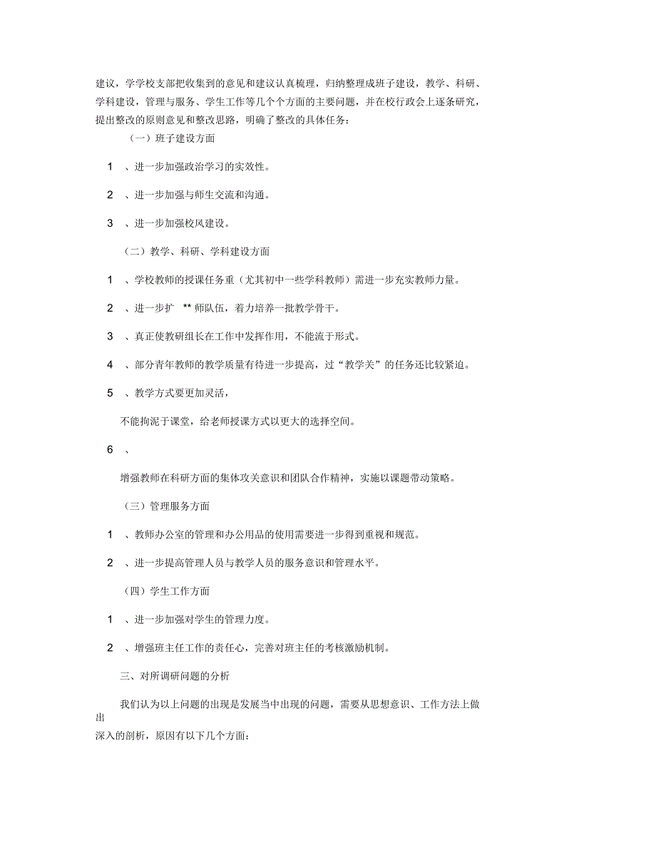 学校支部调研报告_第2页