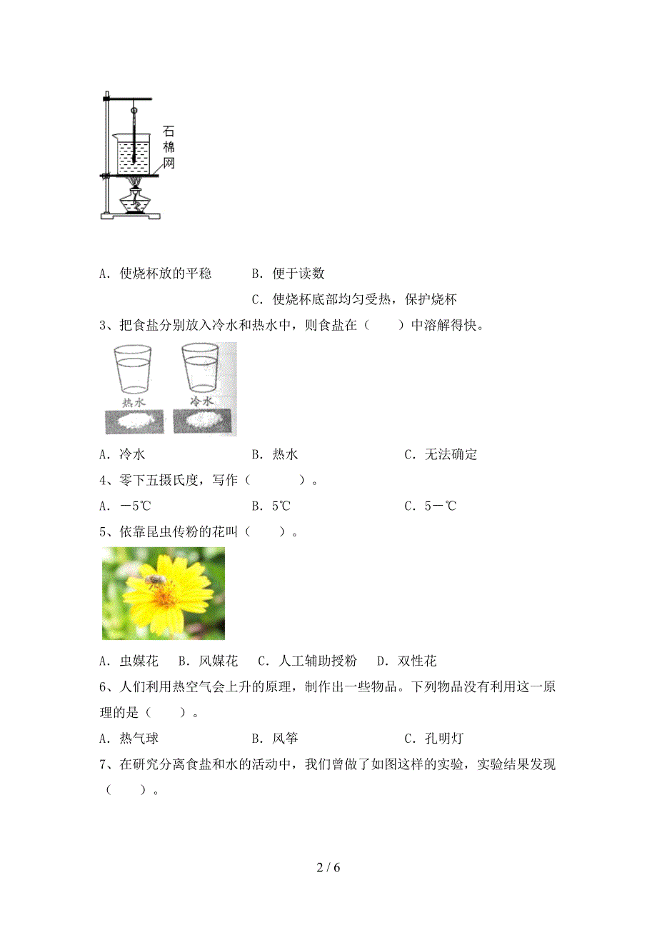 新人教版三年级科学上册期末考试【及答案】.doc_第2页