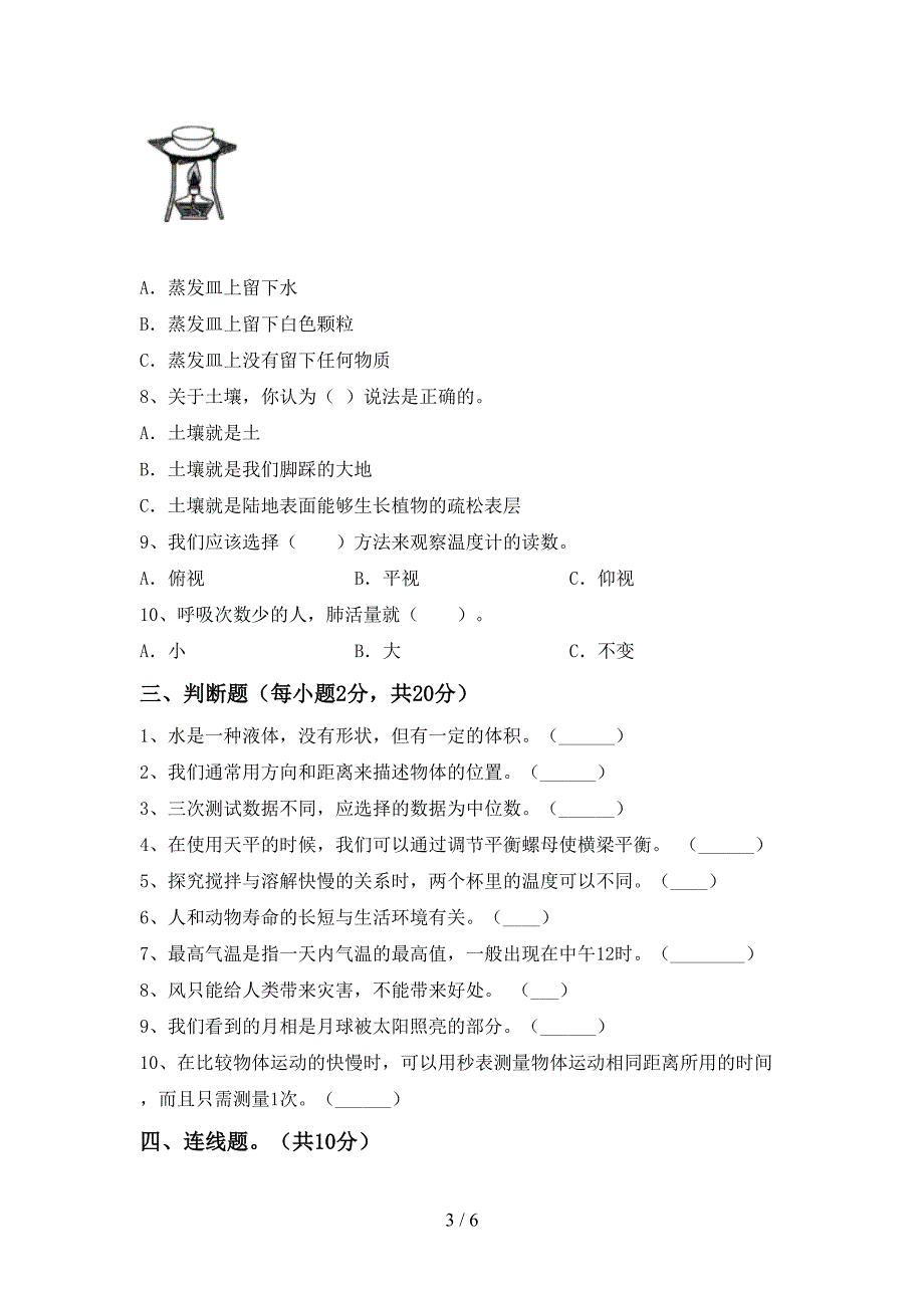 新人教版三年级科学上册期末考试【及答案】.doc_第3页