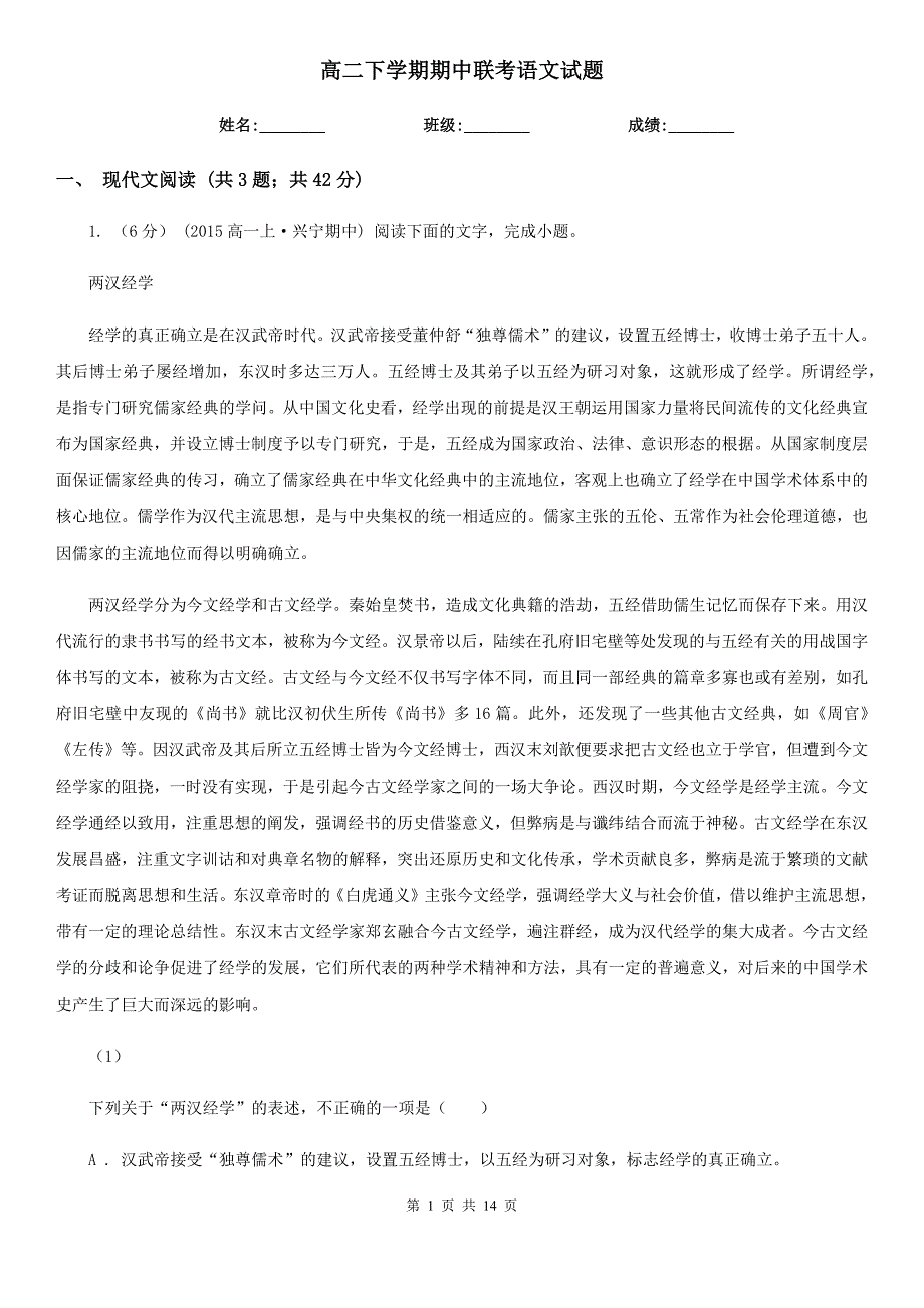 高二下学期期中联考语文试题_第1页