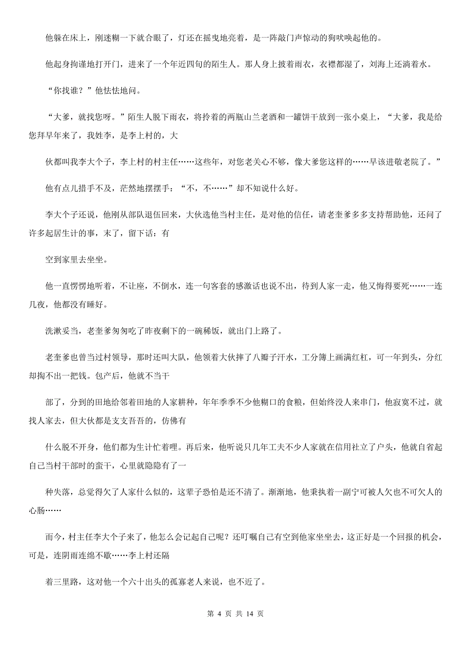 高二下学期期中联考语文试题_第4页