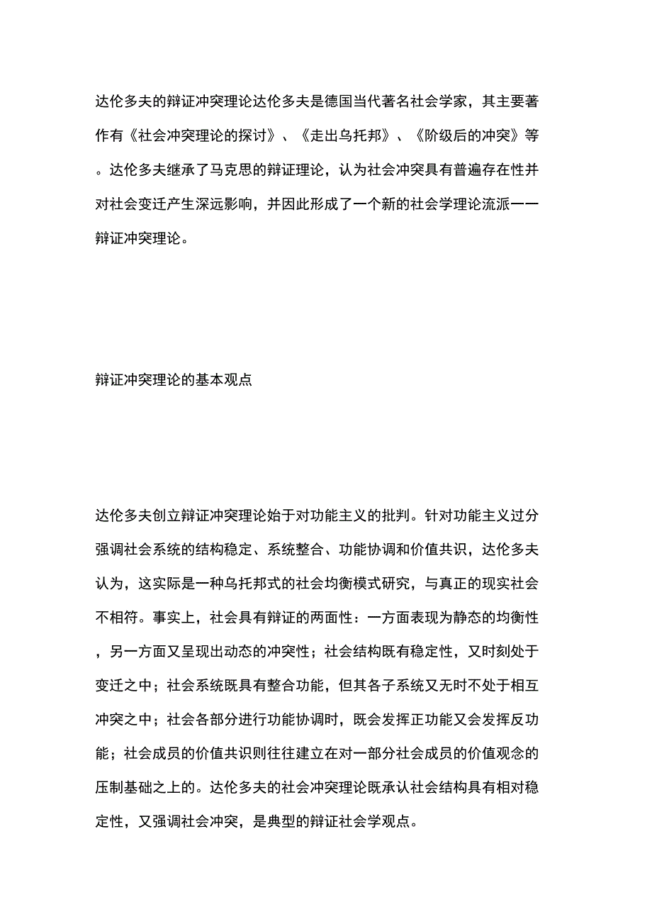 达伦多夫的辩证冲突理论_第1页