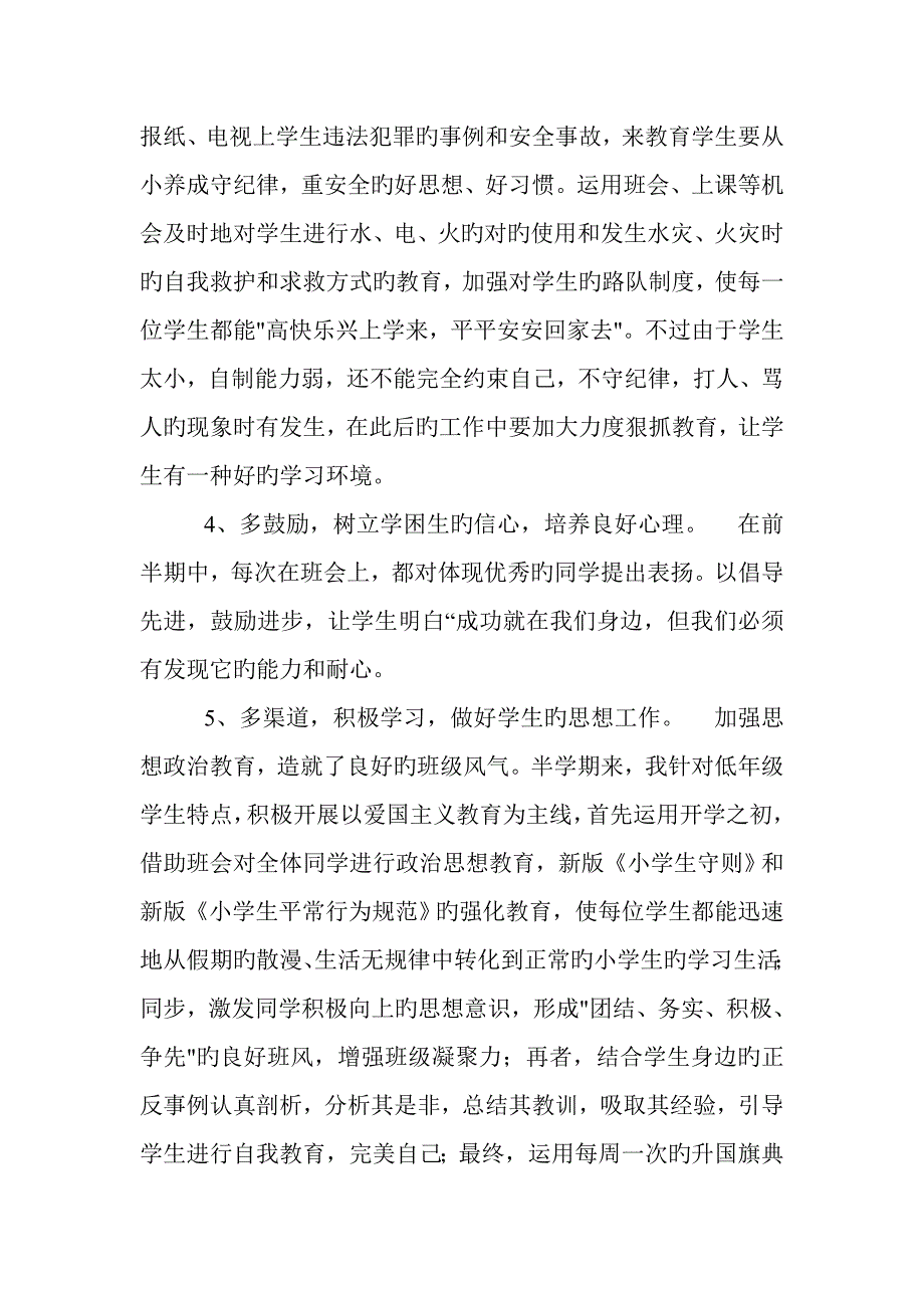 一年级上册班务工作总结_第2页