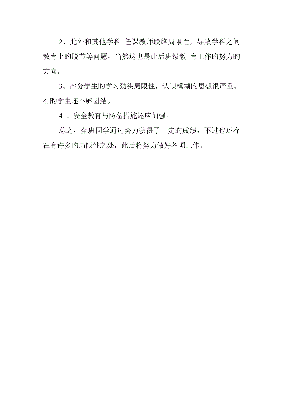 一年级上册班务工作总结_第4页