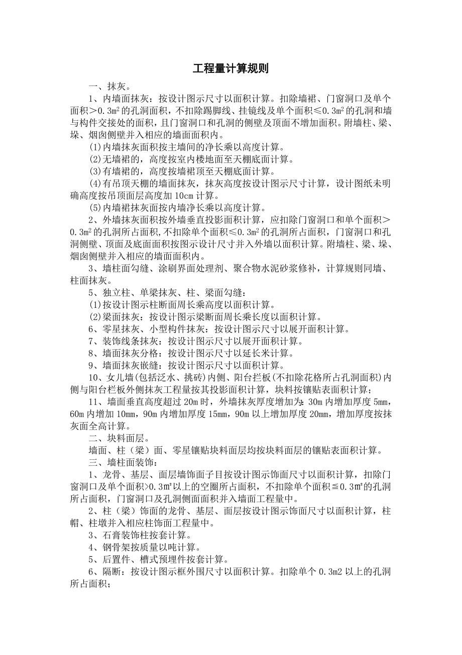 12墙柱面工程定额说明及计算规则1016.doc_第5页