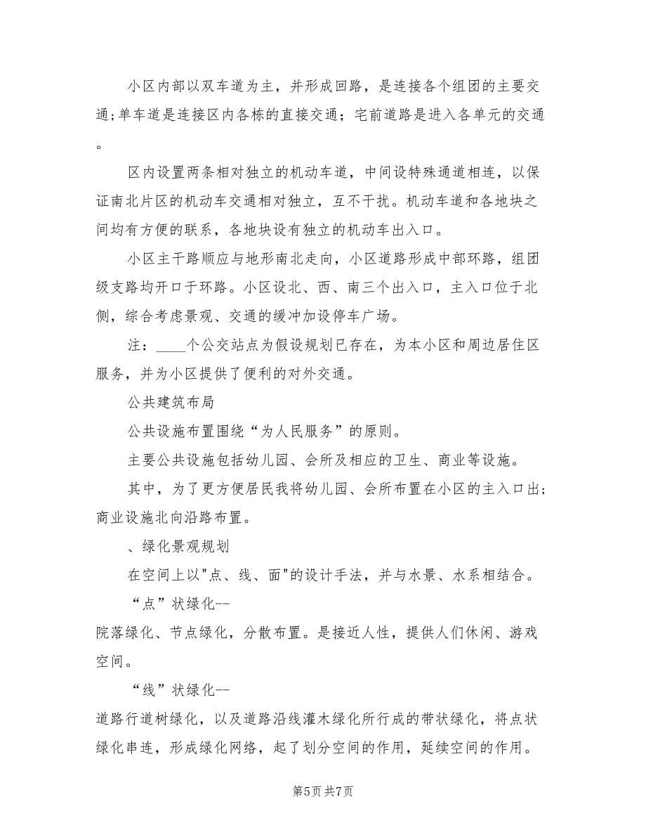 城市规划设计实习报告范文.doc_第5页