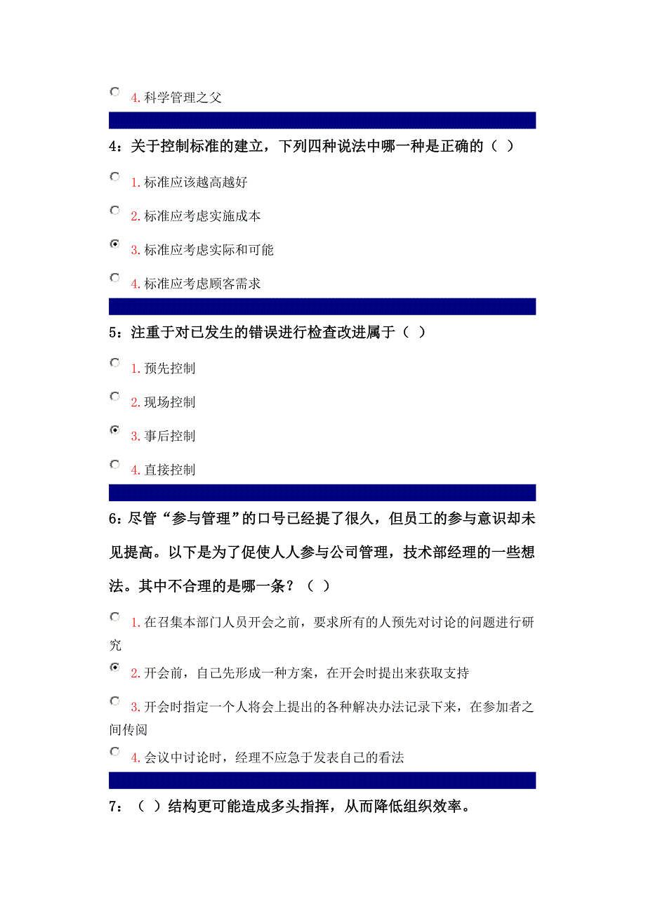 吉大作业管理学原理_第3页