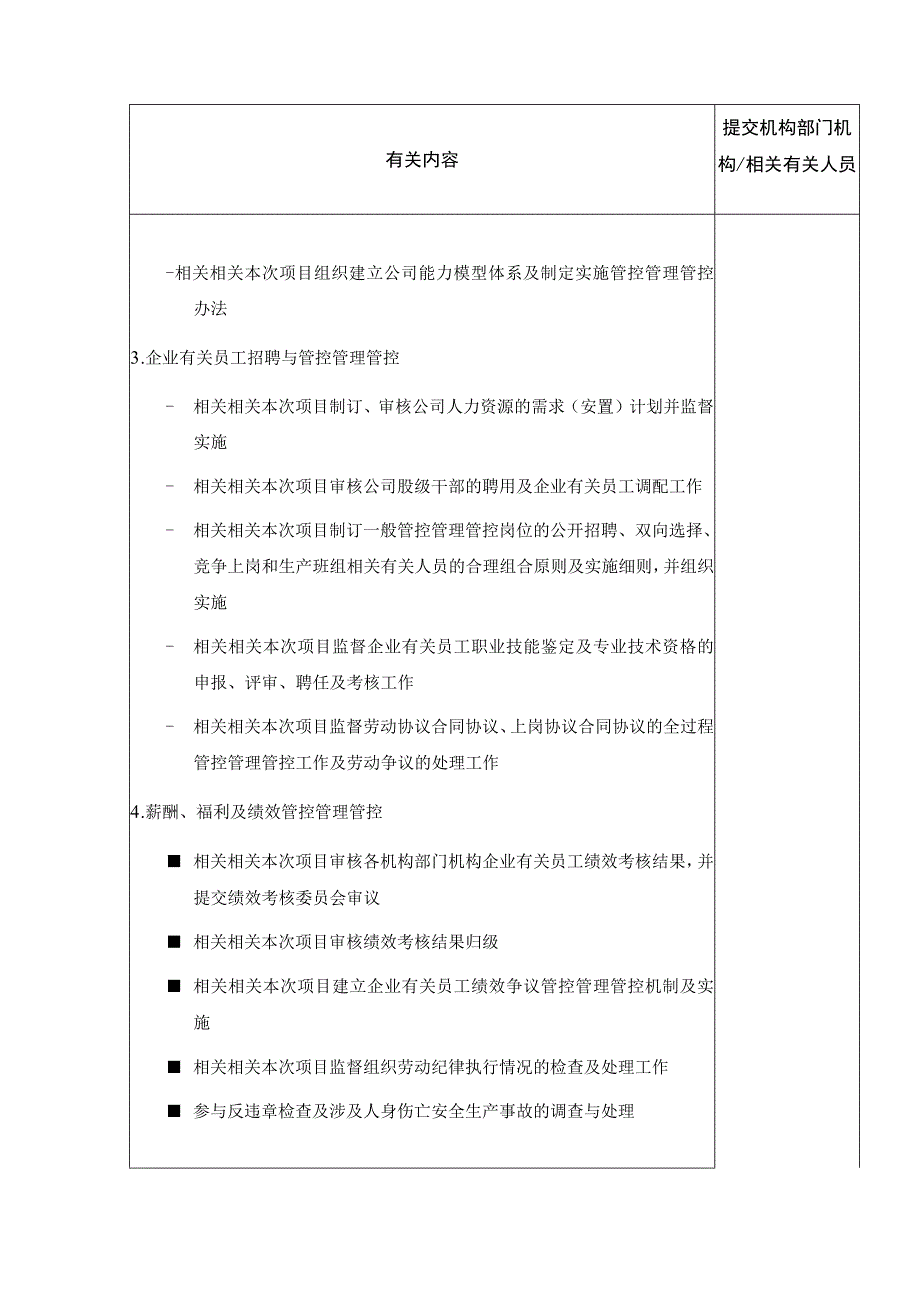 办公文档范本苏州电力公司人力资源部主任岗位职责描述doc_第2页