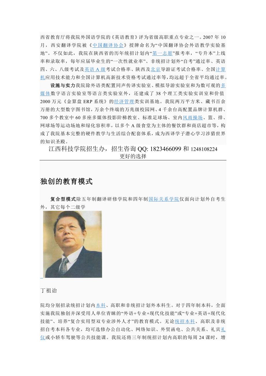 西安翻译学院怎么样.doc_第2页