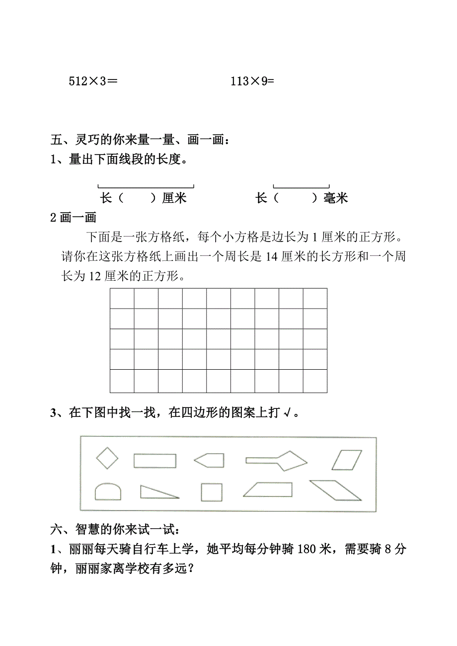 人教版小学三年级数学上册期中试题_第3页