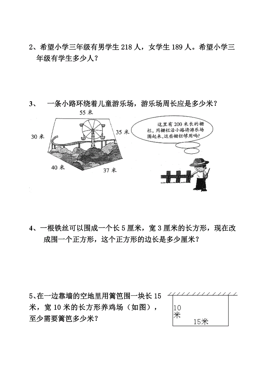 人教版小学三年级数学上册期中试题_第4页