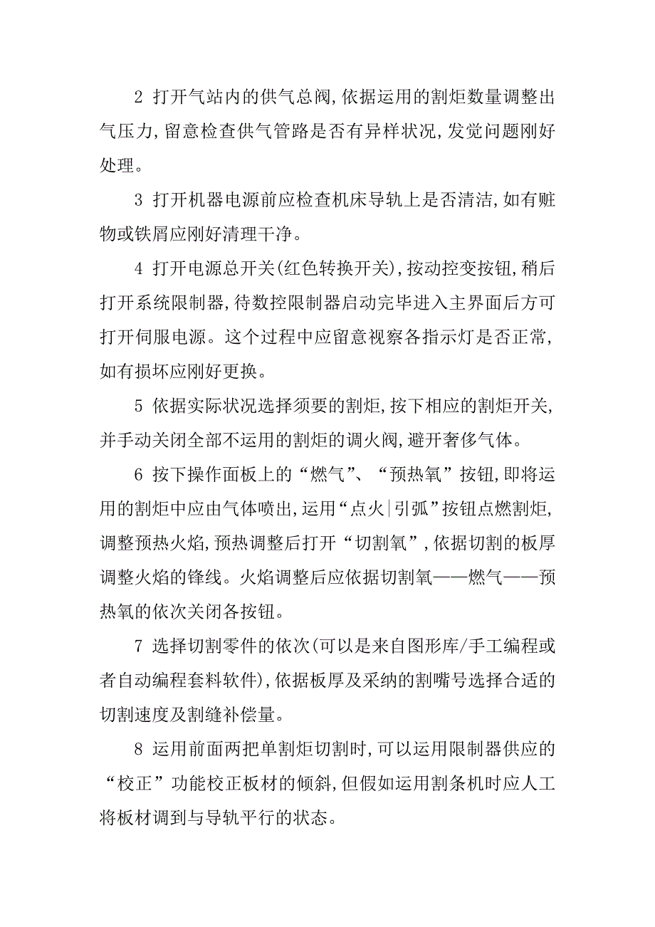 2023年数控等离子操作规程4篇_第3页