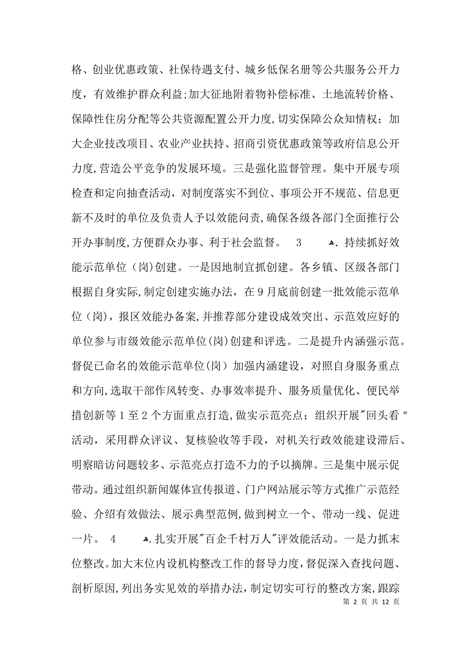 监察局行政效能建设工作要点3篇_第2页